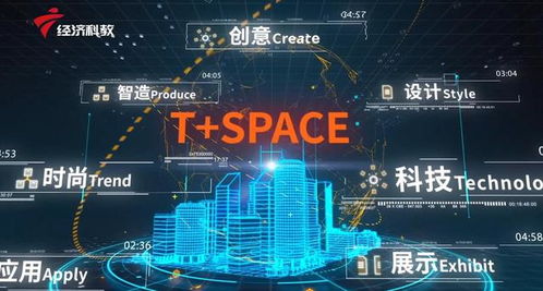 科創深圳 聚焦孵化載體發展，走進T Space科創圈